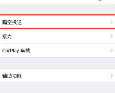 iphone中开启隔空投放具体操作流程
