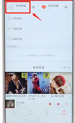 千千音乐设置铃声详细操作