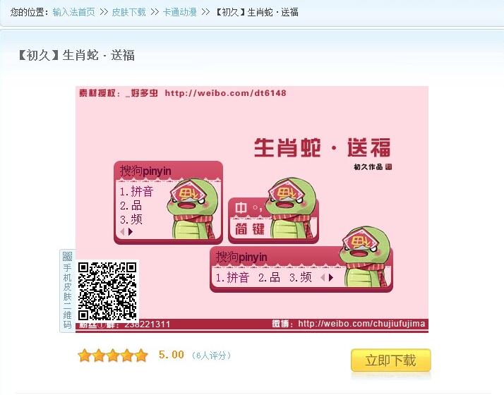 搜狗输入法中使用二维码更换皮肤具体操作方法