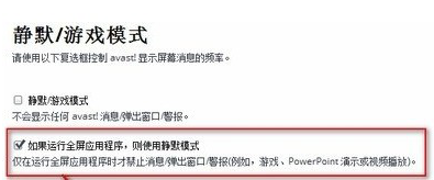 avast中启动静默模式具体操作方法