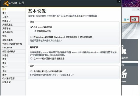 avast中启动静默模式具体操作方法