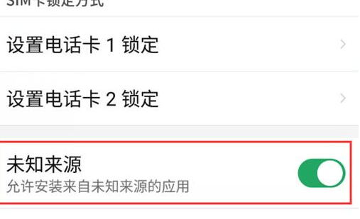 努比亚手机中设置允许安装未知来源软件具体操作方法