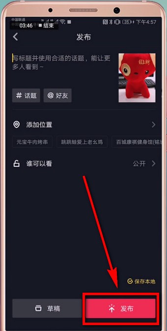 抖音中拍摄出五官跳动具体操作流程介绍