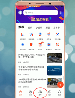 易车中买车具体操作方法