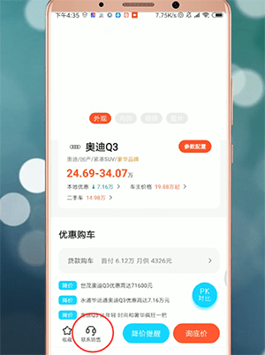 易车中买车具体操作方法