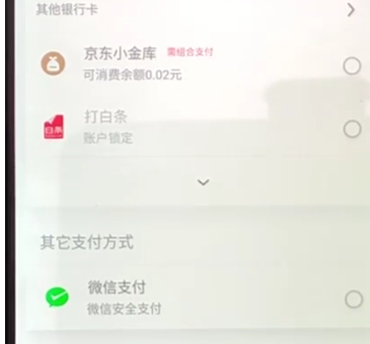 京东中开通会员具体操作步骤