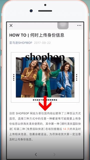 shopbop中填身份证具体操作方法