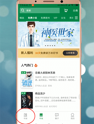 百度阅读中更改声音具体操作方法