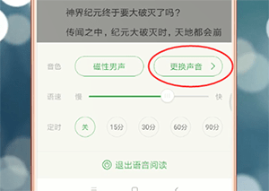 百度阅读中更改声音具体操作方法