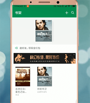 百度阅读中更改声音具体操作方法