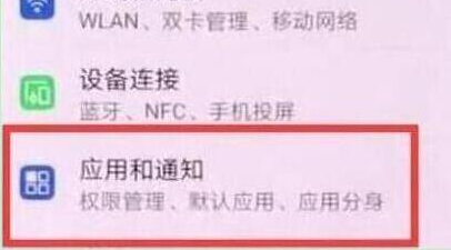 华为nova4中将应用通知关掉具体操作步骤