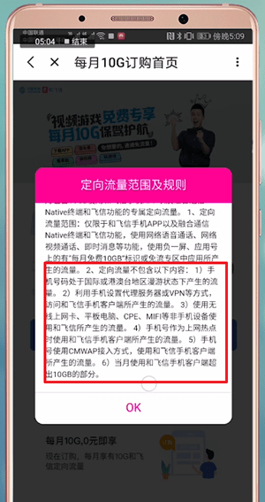 和飞信中使用定向流量具体操作方法