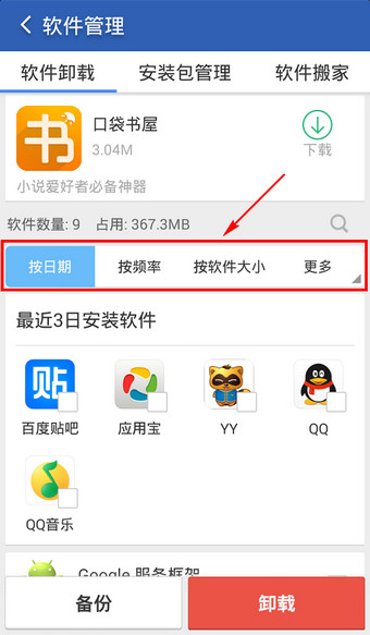 猎豹清理大师为软件分类具体操作流程