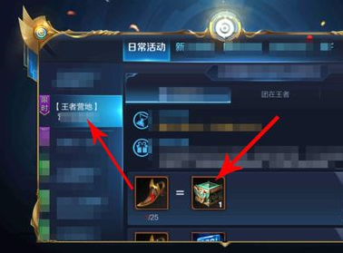 王者营地中获得头像框具体操作流程介绍