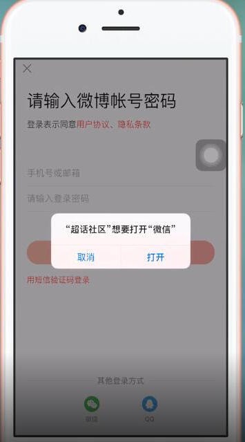 超话社区APP详细登陆步骤介绍