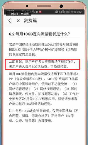 和飞信中定向流量详情介绍
