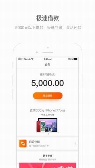 橘子分期中进行提现操作流程