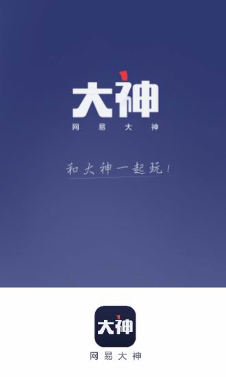 网易大神详细使用步骤介绍