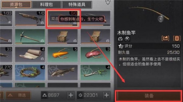 明日之后中装备鱼饵具体操作方法