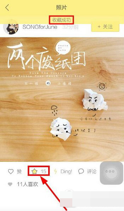 在黄油相机里将保存模板收藏起来的操作流程