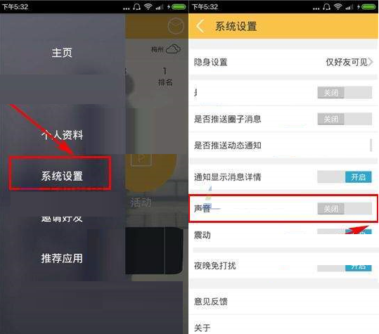 运动酷关掉声音通知的操作流程