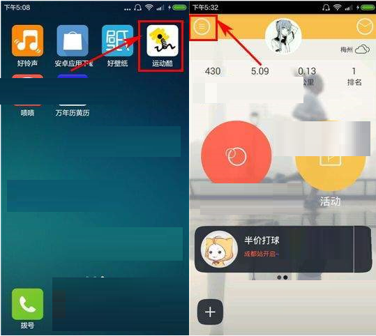 运动酷关掉声音通知的操作流程