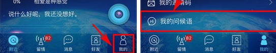 柏拉图APP添加问候语的操作流程