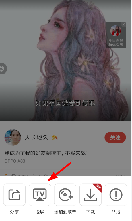 全民k歌设置投屏的简单操作