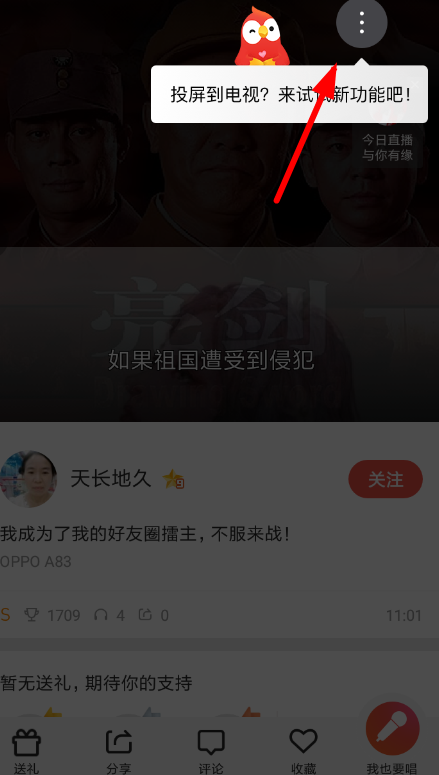 全民k歌设置投屏的简单操作