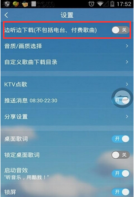 在酷我音乐里免流量听音乐的简单操作