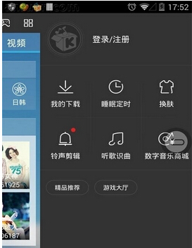 在酷我音乐里免流量听音乐的简单操作