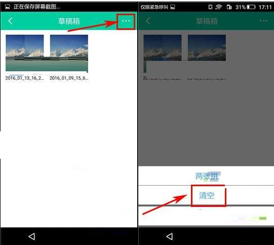 小看app清空草稿箱的操作过程