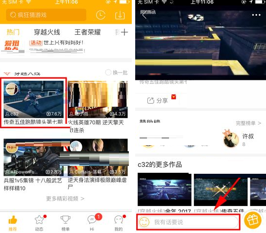 爱拍原创APP发布评论的操作流程