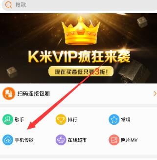 K米上传歌曲的简单操作
