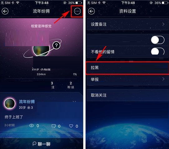 柏拉图APP拉黑好友的基础操作