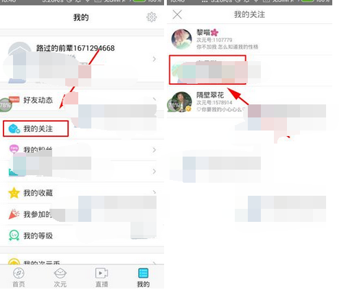 次元社APP拉黑别人的简单操作