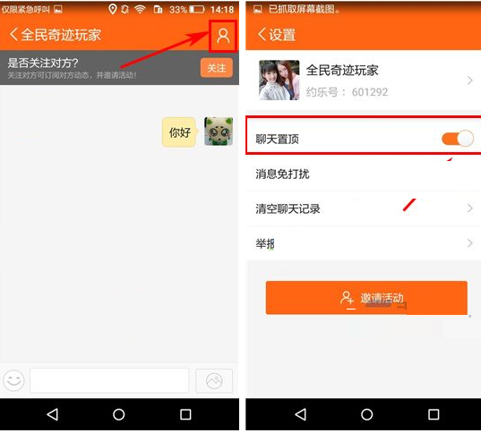 约乐APP将聊天消息置顶的图文操作
