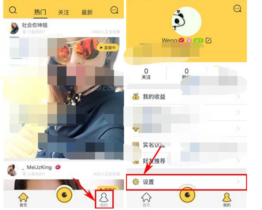 嘿秀APP移除黑名单的操作流程