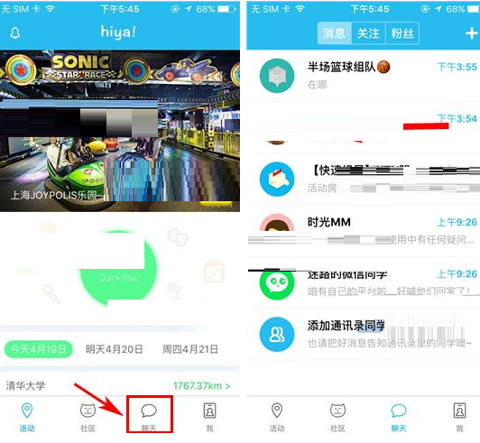 hiya删除聊天消息的基础操作