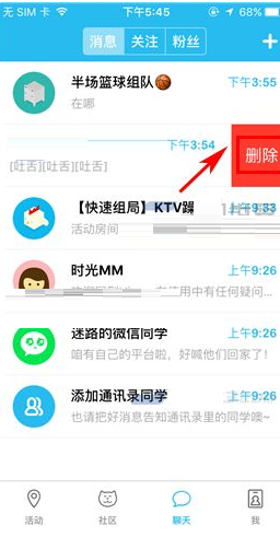 hiya删除聊天消息的基础操作