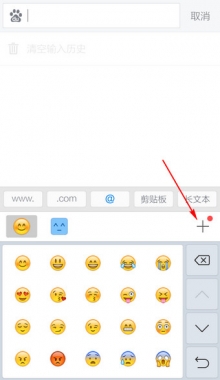 讯飞输入法发表情的操作流程