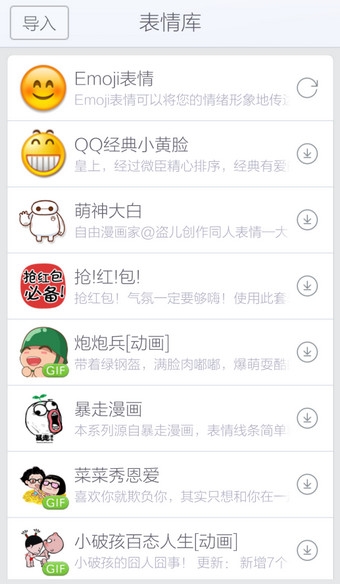 讯飞输入法发表情的操作流程