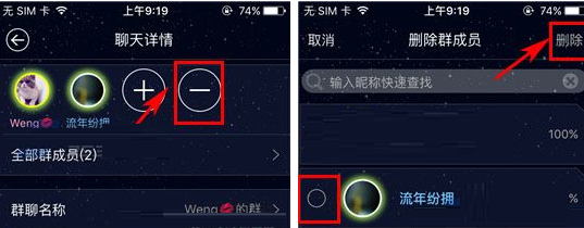柏拉图APP移除群成员的详细操作