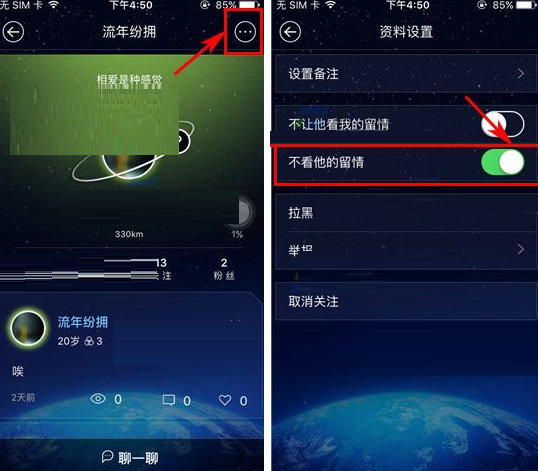 柏拉图APP屏蔽好友动态的操作流程