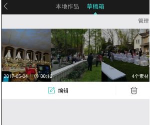 在美摄里找到草稿箱入口的详细操作
