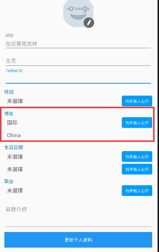 pixiv社区更改国籍的图文操作