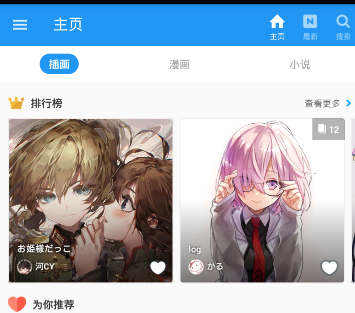 在pixiv社区里保存图片的简单操作