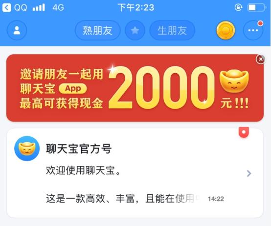 聊天宝APP添加好友的基础操作