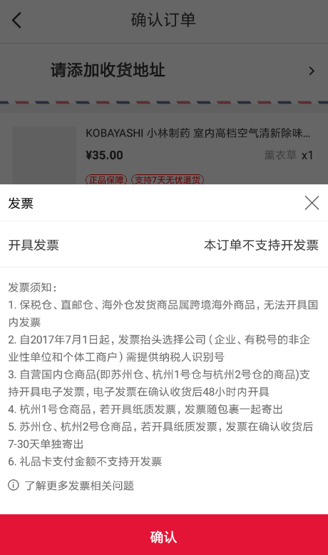 网易考拉APP开发票的简单操作