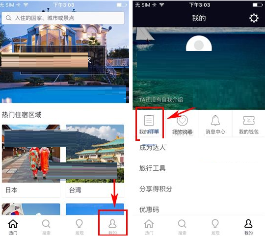 住百家将订单取消的图文操作